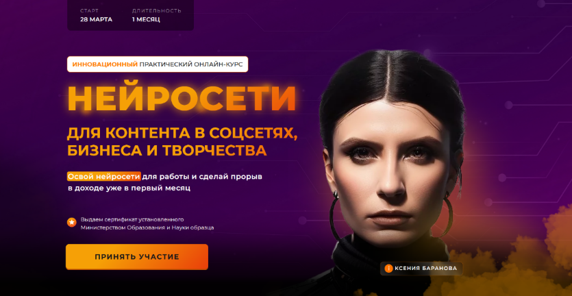 [Ксения Баранова] Нейросети для контента в соцсетя_0.png